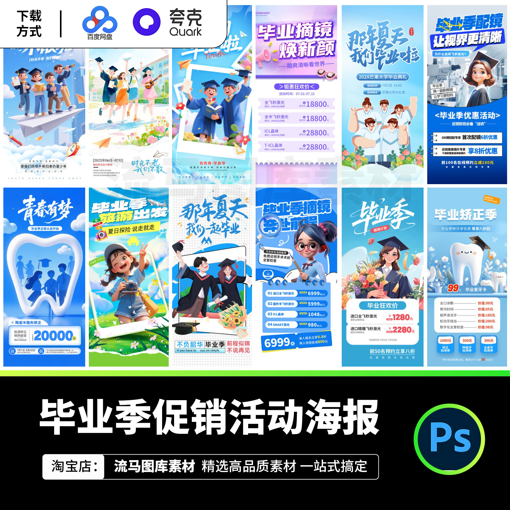 100款夏天毕业季毕业典礼促销宣传创意时尚海报PSD设计素材模版