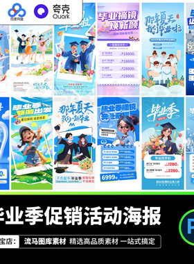 100款夏天毕业季毕业典礼促销宣传创意时尚海报PSD设计素材模版