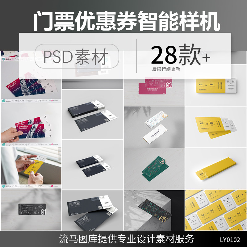 演唱会门票店铺优惠券代金券设计展示智能贴图样机PSD素材模板