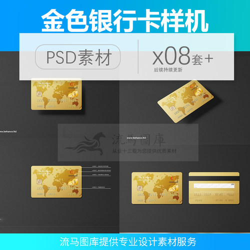 银行卡购物卡会员卡金色金卡VI样机PSD智能图层设计提案素材