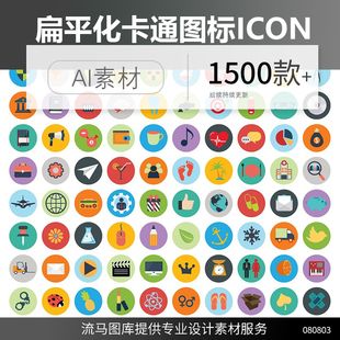 卡通扁平化简约商务办公企业UI图标PPT图形ICON矢量AI设计素材