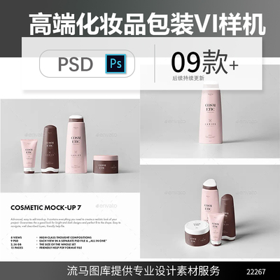 高品质高端女士化妆品包装VI设计样机展示PSD智能贴图模型mockups
