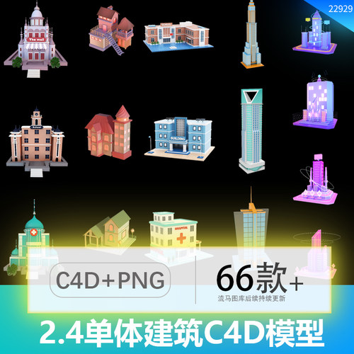 建筑高楼大厦医院警局酒店2.5D立体3d元素c4d工程文件png免扣素材
