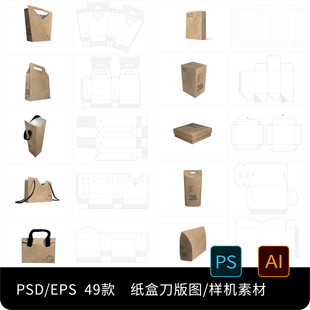 纸盒包装盒子异形礼盒AI刀模刀版展开图PSD贴图展示样机设计素材
