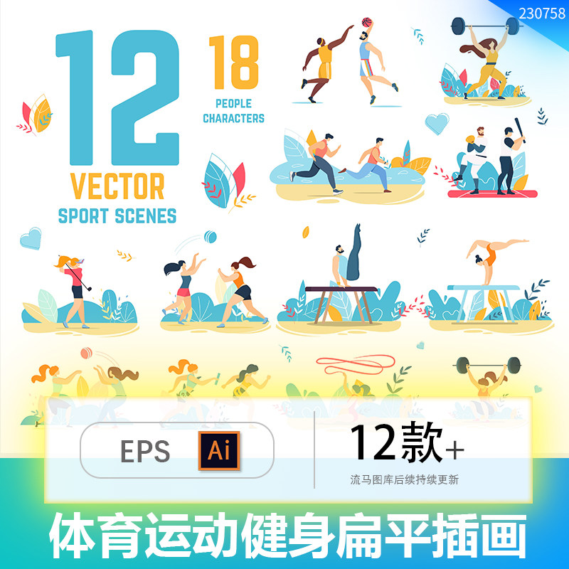 扁平化体育运动健身篮球棒跑步鞍马盘排球人物插画AI矢量设计素材