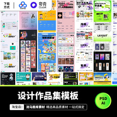 创意时尚高端个人设计师作品集简历长图AI矢量设计psd素材模板