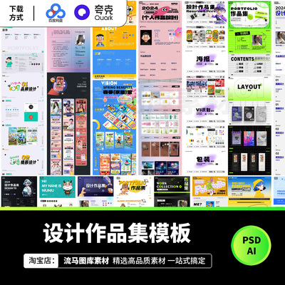 创意时尚高端个人设计师作品集简历长图AI矢量设计psd素材模板