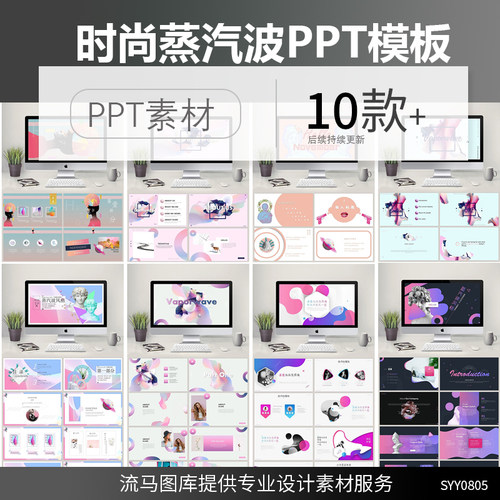 简约渐变蒸汽波高端时尚创意工作总结产品企业动态PPT素材模板