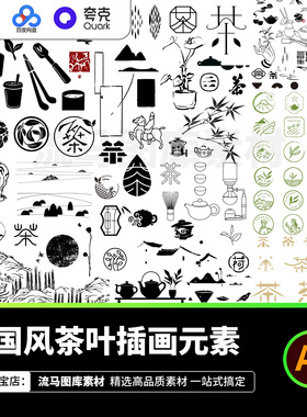 中国风茶叶茶壶泡茶茶艺茶具书法文字LOGO图标插画AI矢量设计素材