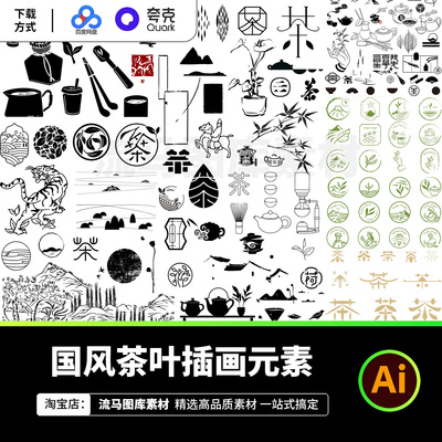 中国风茶叶茶壶泡茶茶艺茶具书法文字LOGO图标插画AI矢量设计素材