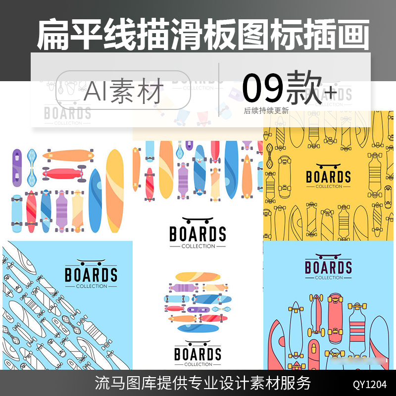 扁平化简洁线描滑板图标插画海报店标集排版AI矢量平面设计素材图