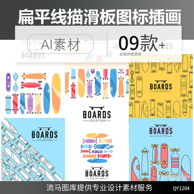 扁平化简洁线描滑板图标插画海报店标集排版AI矢量平面设计素材图
