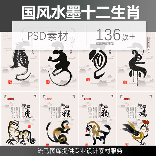 中国传统十二生肖水墨国风手绘国画插画古韵海报psd设计素材模板