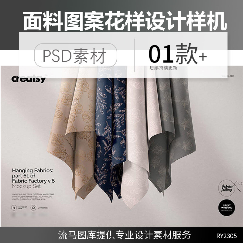 国外高端逼真挂起面料图案花样丝巾设计效果展示样机PSD素材模板