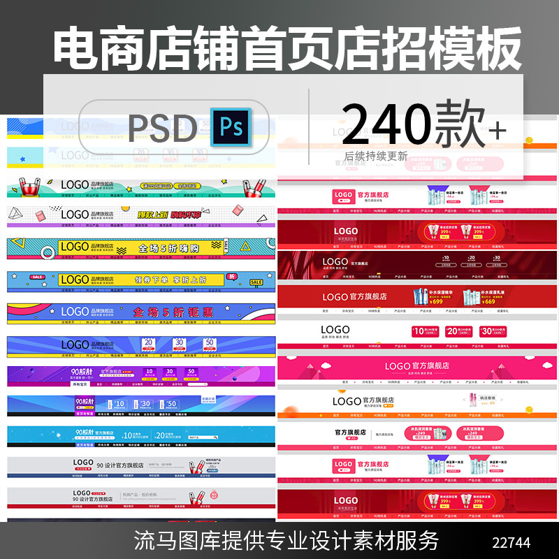 电商淘宝天猫时尚简约大气活动促销孟菲斯店招PSD设计素材模板