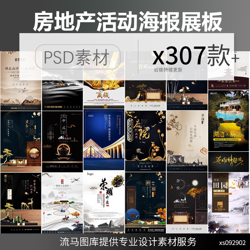 创意大气简约奢华房地产售楼处宣传促销活动海报PSD设计素材模板