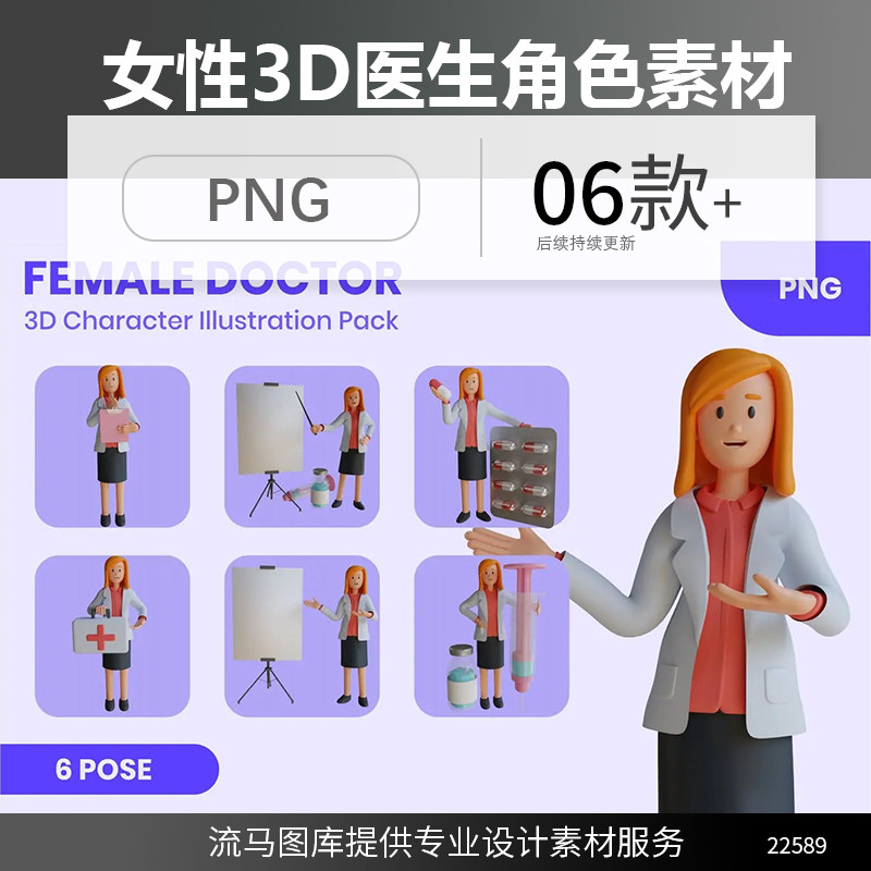创意时尚3D立体C4D风格医生大夫人物插画插图PNG免扣高清素材图