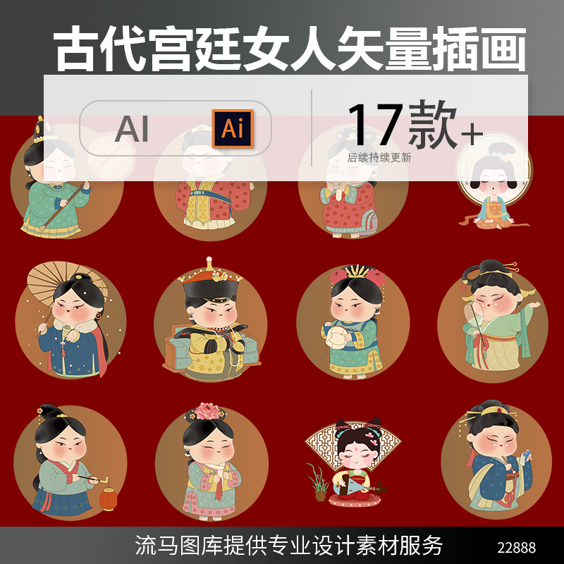 古代宫廷后宫女人侍女皇后妃子Q版卡通可爱插画头像AI矢量素材图