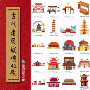 42款中国风古代建筑水彩城楼钟鼓楼故宫大雁塔门楼牌坊png素材图