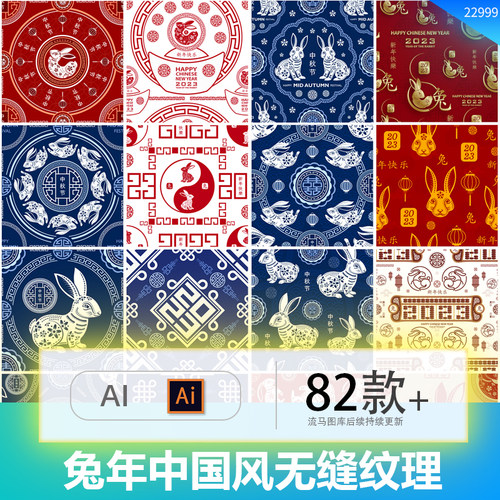 中国风2023兔年春节新年中秋节剪纸风四方无缝背景纹理AI矢量素材