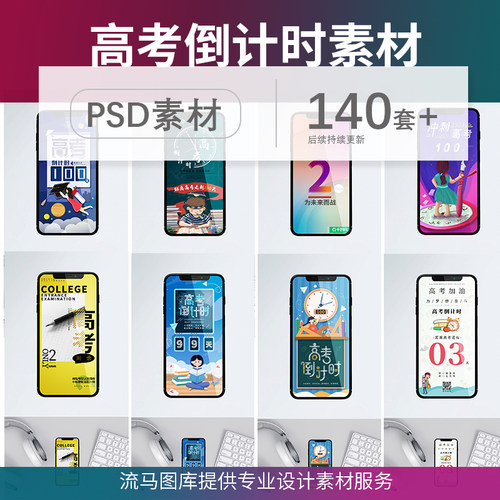 高考倒计时简约绿清新扁平手机配图倒计时100天海报加油PSD素材