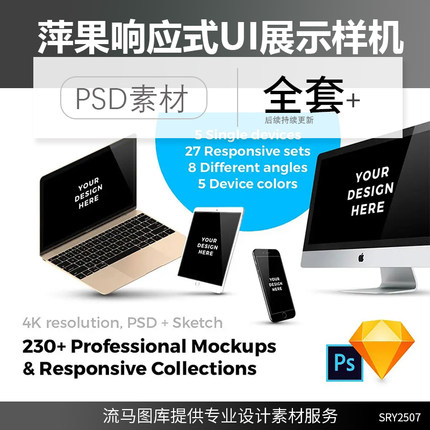 全套萍果设备手机电脑响应式网页UI设计展示样机模型PSD素材模板