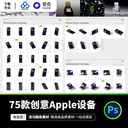 75款现代Apple设备IPhone手机电脑平板屏幕UI设计展示PSD样机素材