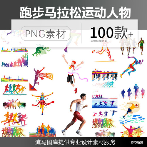100款创意卡通跑步马拉松运动人物彩色剪影插画PNG免扣设计素材图