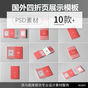 国外时尚高端长方形房地产四折页海报DM宣传单画册VI展示样机模板