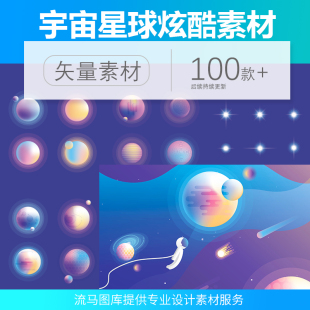扁平化星球探索宇宙航空星云银河手绘渐变背景AI矢量插画设计素材