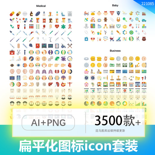 扁平化简约卡通医疗金融美食天气表情软件icon图标AI矢量PNG素材