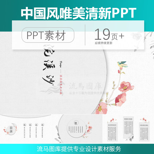 流马图库精选中国风简约清新古韵工作计划总结商业计划书PPT模板