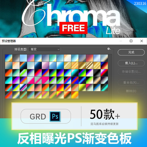 50款反相曝光多色创意时尚PS渐变色板gdr预设工具素材包设计素材