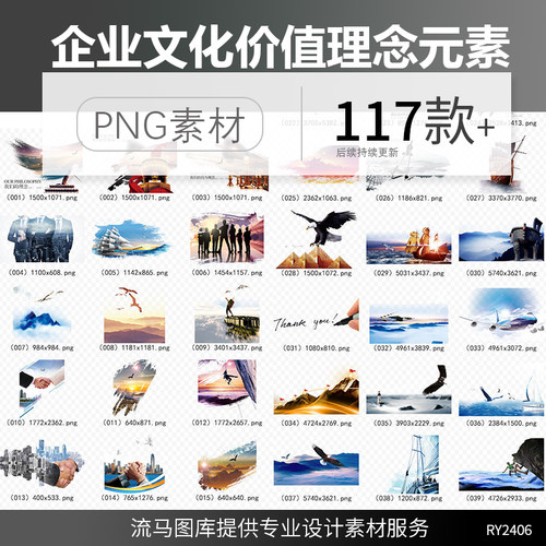 117款企业文化价值理念宣传团队胜利成功海报元素PNG商务免扣素材