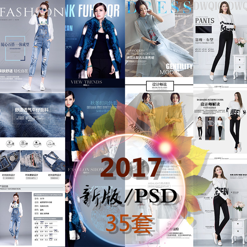 2017新版淘宝电商女装详情页PSD模板35套简约时尚极简中国风,商务/设计服务,设计素材/源文件,淘宝优惠券,粉丝福利购,淘宝优惠卷