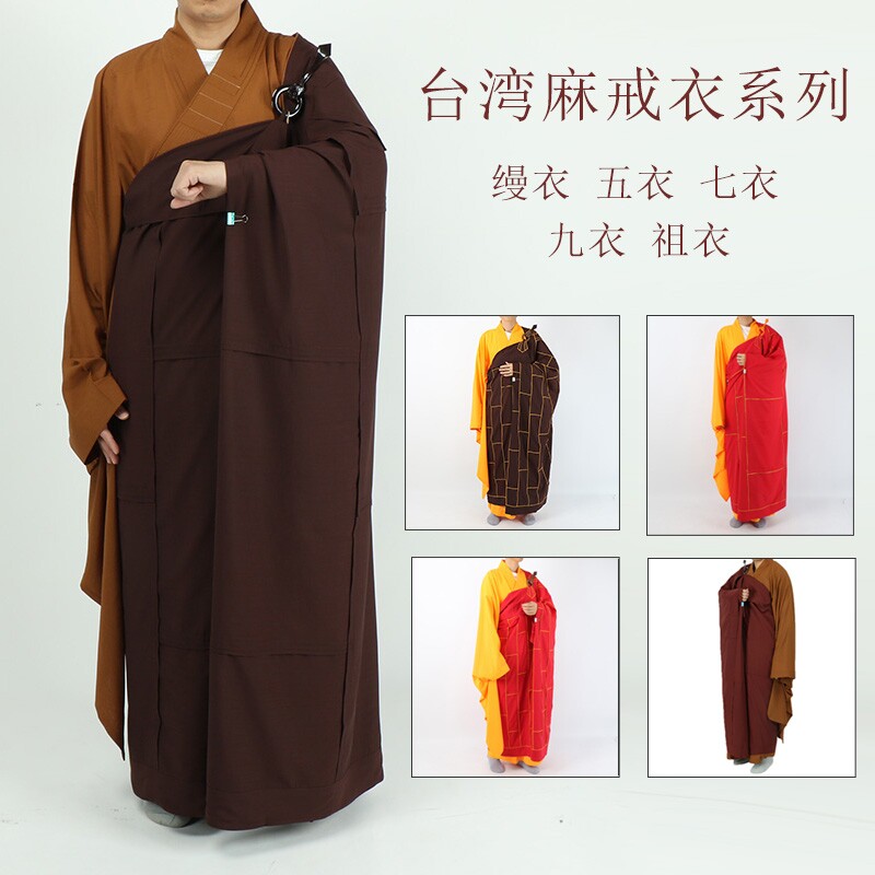 五戒缦衣祖衣袈裟五衣宽叶七衣九衣曼衣僧服出家人七衣僧服台麻纱
