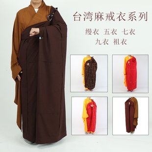 五戒缦衣祖衣袈裟五衣宽叶七衣九衣曼衣僧服出家人七衣僧服台麻纱
