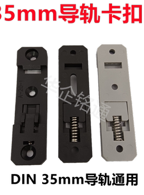 DIN35mm导轨安装卡扣C45轨道固定卡扣76.5*20*8 A-35-1 A-20-1