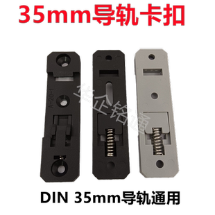 卡扣C45轨道固定卡扣76.5 DIN35mm导轨安装