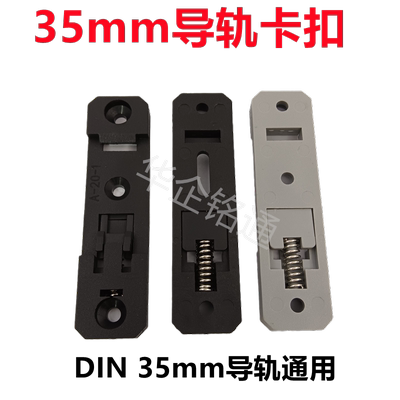 DIN35mm导轨安装卡扣C45轨道固定