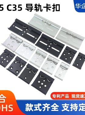 工业标准DIN导轨卡扣安装支架C35C45导轨夹35mm电气轨道固定卡扣