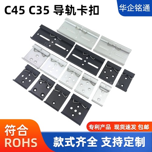 工业标准DIN导轨卡扣安装支架C35C45导轨夹35mm电气轨道固定卡扣