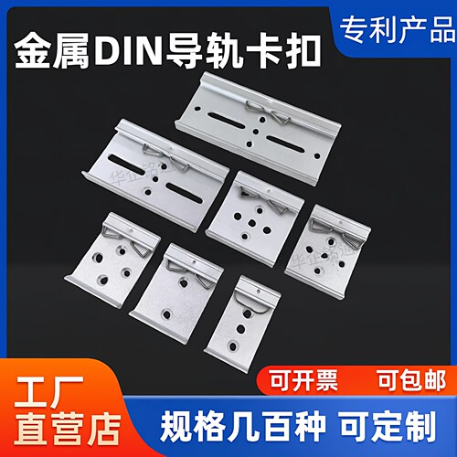 DIN35mm工业标准轨道导轨卡扣