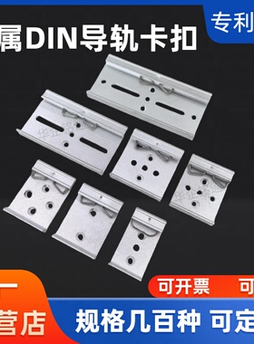 DIN35mm工业标准轨道卡扣铝合金卡扣导轨安装固定支架华企铭通