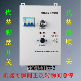 电机倒顺开关感应急停开关 可逆转电动机正反控制器 顺逆转换开关