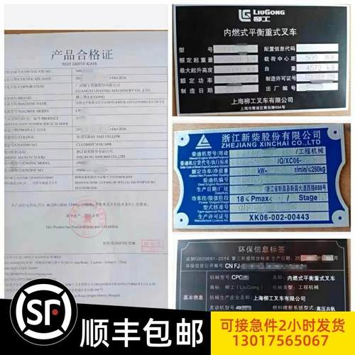 装载机龙工临工雷沃厦工合格证铲车挖机推土机压路机环保铭牌标牌