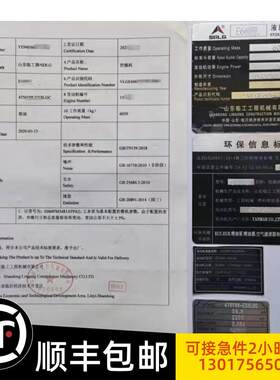 定制挖掘机装载机合格证铭牌 小松神钢卡特三一徐工住友大宇日立