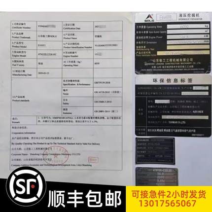 定制挖掘机装载机合格证铭牌 小松神钢卡特三一徐工住友大宇日立