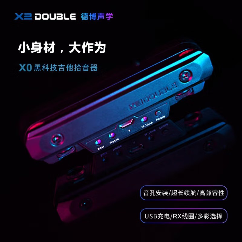 德博DOUBLE X0/X2吉他拾音器带打板免开孔民谣木吉它无线蓝牙G0-封面