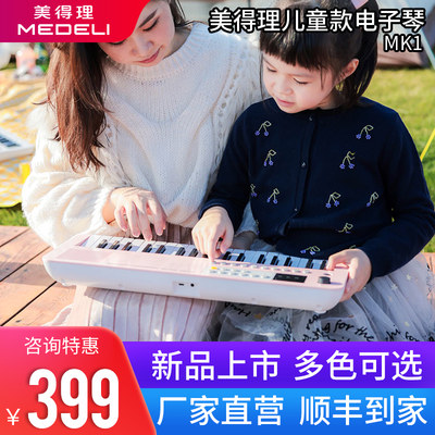 MEDELI美得理电子琴 MK37儿童幼儿电子琴 入门37键